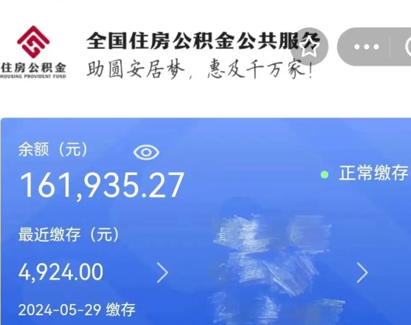 南京公积金离职半年后才能取吗（离职后公积金一定要半年后才能提取码）